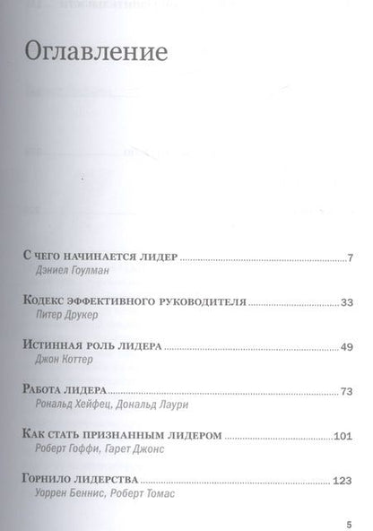 Фотография книги "Лидерство"