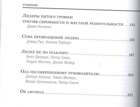 Фотография книги "Лидерство"