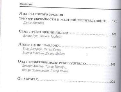 Фотография книги "Лидерство"