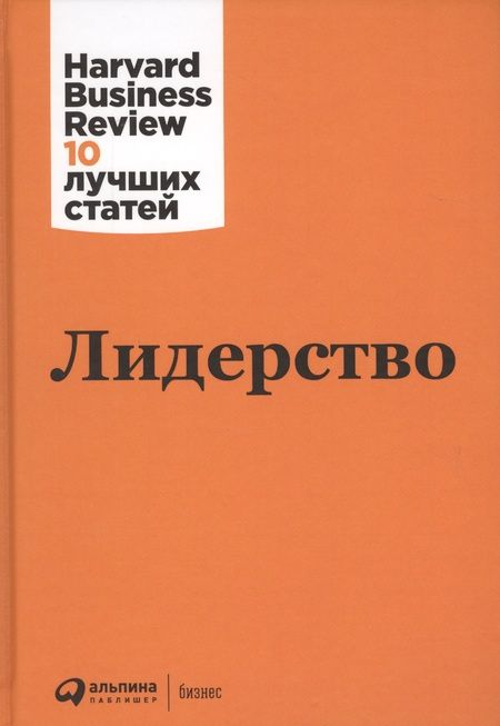 Фотография книги "Лидерство"