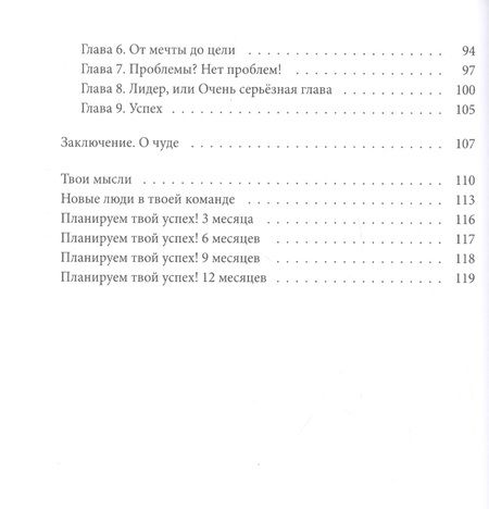 Фотография книги "Лидерство как жизнь: Путеводитель по необычному бизнесу для тех, кто хочет свою жизнь и жизнь других сделать лучше"