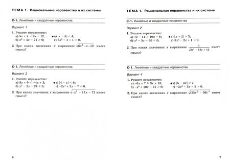 Фотография книги "Лидия Александрова: Алгебра. 9 класс. Самостоятельные работы к учебнику А.Г. Мордковича, П.В. Семенова. ФГОС"