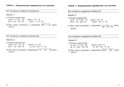 Фотография книги "Лидия Александрова: Алгебра. 9 класс. Самостоятельные работы к учебнику А.Г. Мордковича, П.В. Семенова. ФГОС"