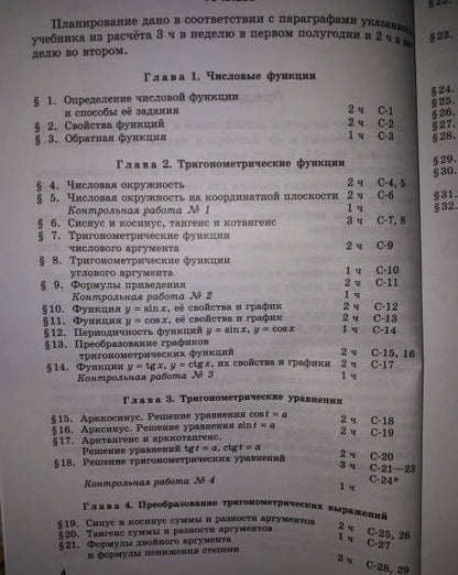 Фотография книги "Лидия Александрова: Алгебра и начала математического анализа. 10 класс. Самостоятельные работы. Базовый уровень. ФГОС"