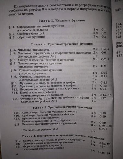 Фотография книги "Лидия Александрова: Алгебра и начала математического анализа. 10 класс. Самостоятельные работы. Базовый уровень. ФГОС"