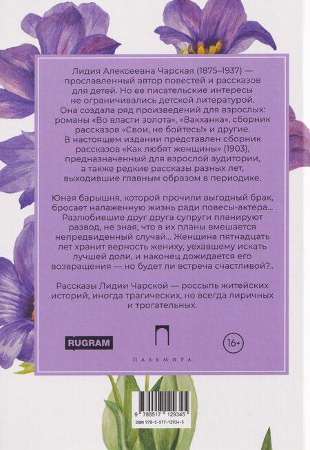 Фотография книги "Лидия Алексеевна: Как любят женщины"