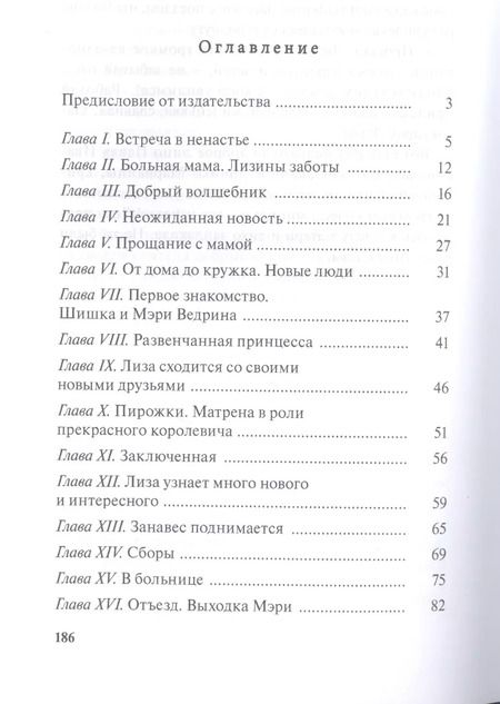 Фотография книги "Лидия Алексеевна: Лизочкино счастье"