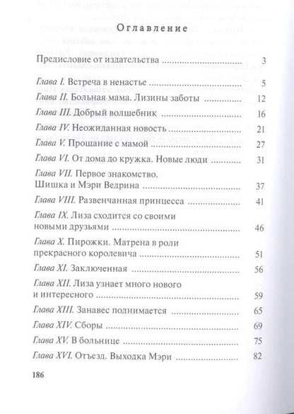 Фотография книги "Лидия Алексеевна: Лизочкино счастье"