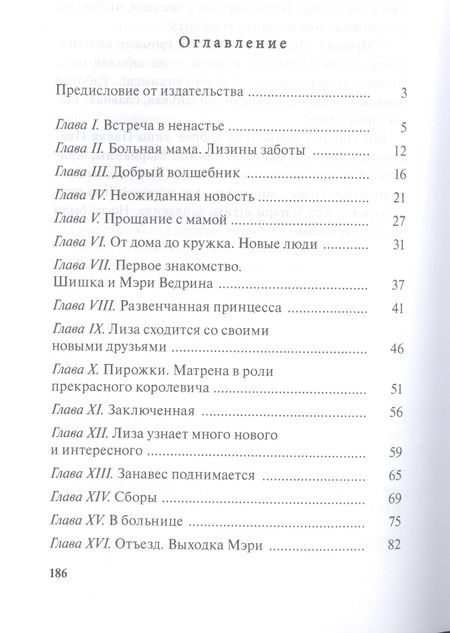 Фотография книги "Лидия Алексеевна: Лизочкино счастье"