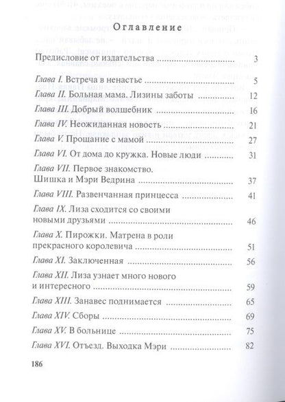 Фотография книги "Лидия Алексеевна: Лизочкино счастье"