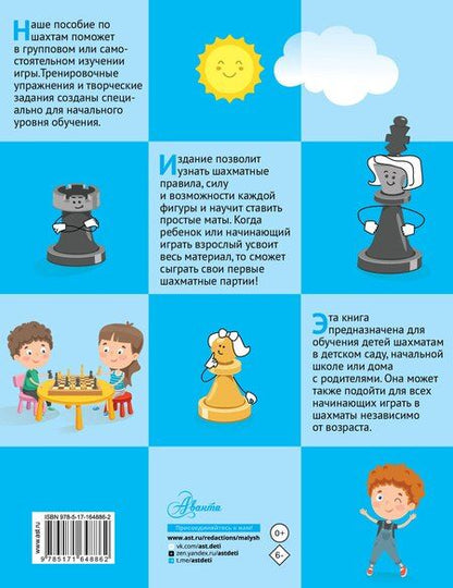 Фотография книги "Лидия Андреева: Шахматы для детей"