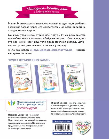 Фотография книги "Лидия Барюссо: Как стать самостоятельными?"