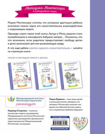 Фотография книги "Лидия Барюссо: Как стать самостоятельными?"