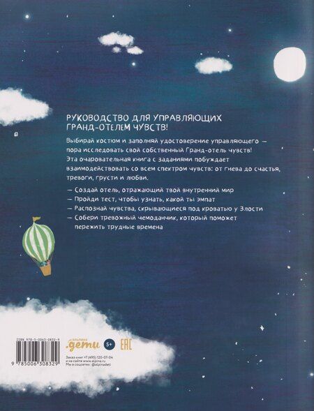 Фотография книги "Лидия Бранкович: Твой Гранд-отель чувств : Книга с заданиями"