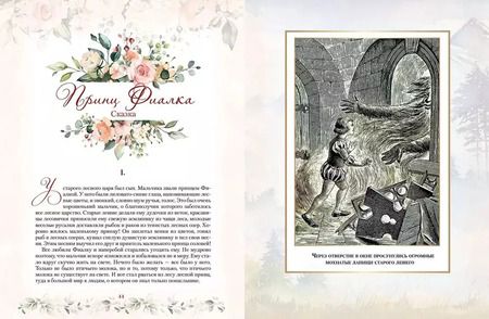 Фотография книги "Лидия Чарская: Дневник русалочки. Добрые сказки для девочек"