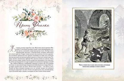 Фотография книги "Лидия Чарская: Дневник русалочки. Добрые сказки для девочек"