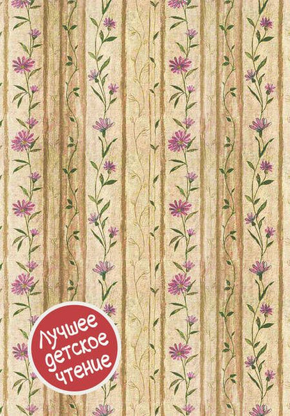 Фотография книги "Лидия Чарская: Истории для девочек (повести в сокращении)"