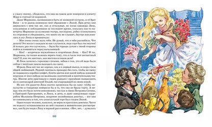 Фотография книги "Лидия Чарская: Лизочкино счастье"