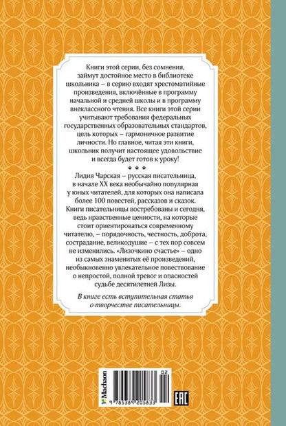 Фотография книги "Лидия Чарская: Лизочкино счастье"