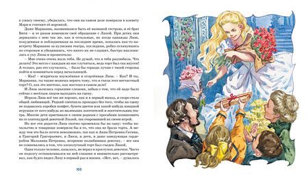 Фотография книги "Лидия Чарская: Лизочкино счастье"