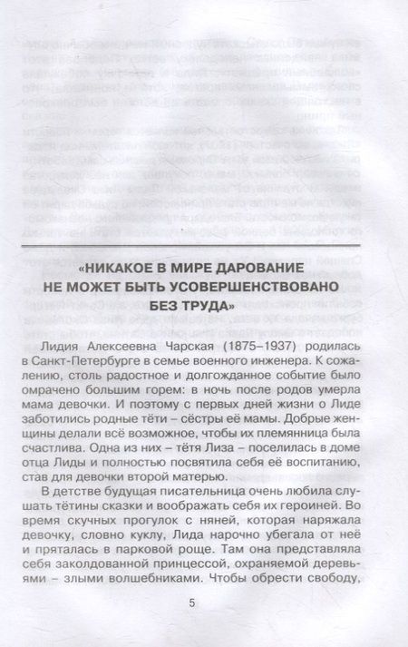 Фотография книги "Лидия Чарская: Лизочкино счастье"