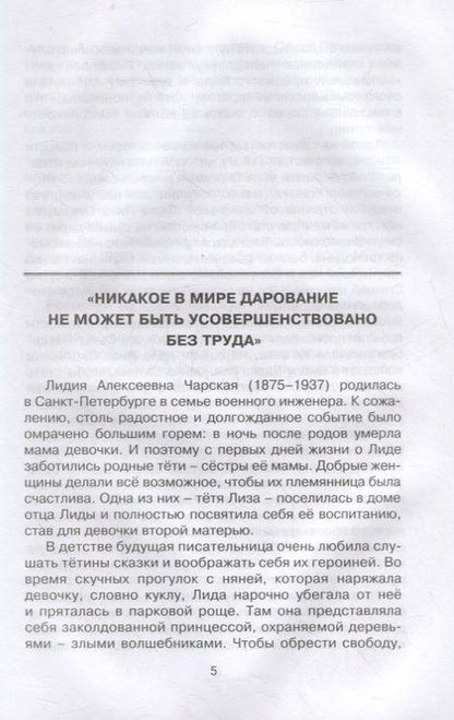 Фотография книги "Лидия Чарская: Лизочкино счастье"