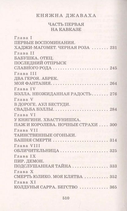Фотография книги "Лидия Чарская: Лучшие повести для девочек"