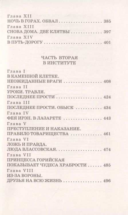 Фотография книги "Лидия Чарская: Лучшие повести для девочек"