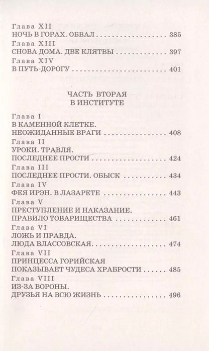 Фотография книги "Лидия Чарская: Лучшие повести для девочек"