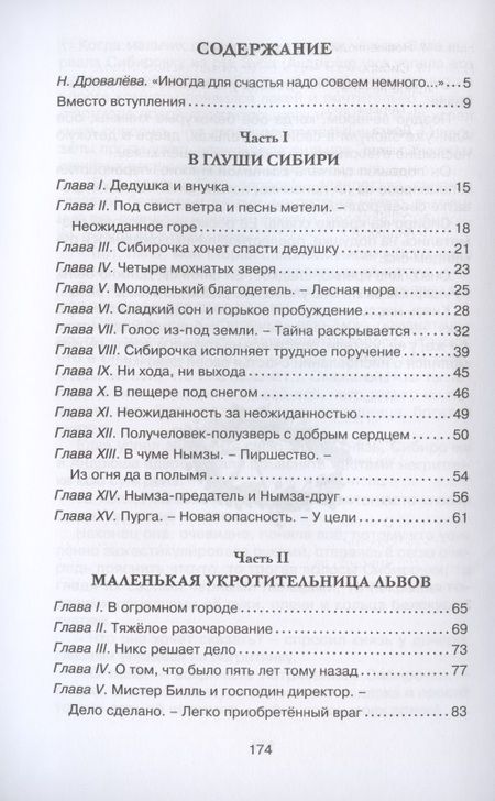 Фотография книги "Лидия Чарская: Сибирочка"