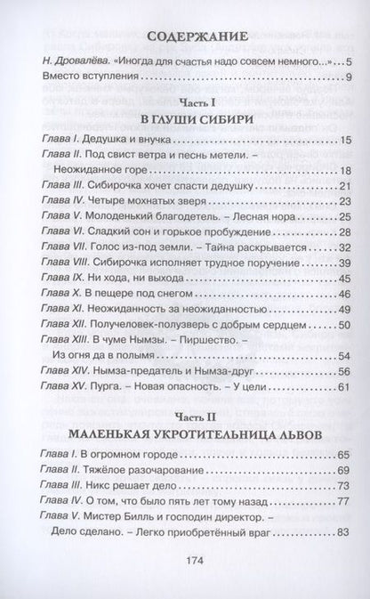 Фотография книги "Лидия Чарская: Сибирочка"