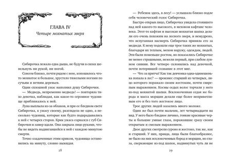 Фотография книги "Лидия Чарская: Сибирочка (иллюстр. В. Черны)"