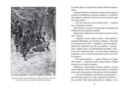 Фотография книги "Лидия Чарская: Сибирочка (иллюстр. В. Черны)"