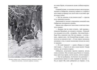 Фотография книги "Лидия Чарская: Сибирочка (иллюстр. В. Черны)"