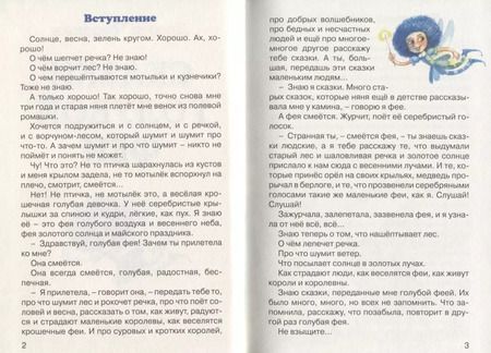 Фотография книги "Лидия Чарская: Три любимых сказки. Сказки голубой феи"