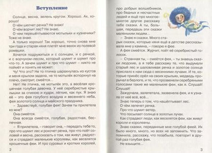 Фотография книги "Лидия Чарская: Три любимых сказки. Сказки голубой феи"