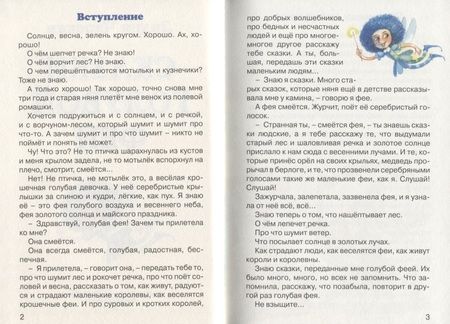 Фотография книги "Лидия Чарская: Три любимых сказки. Сказки голубой феи"