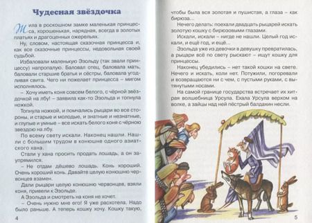 Фотография книги "Лидия Чарская: Три любимых сказки. Сказки голубой феи"