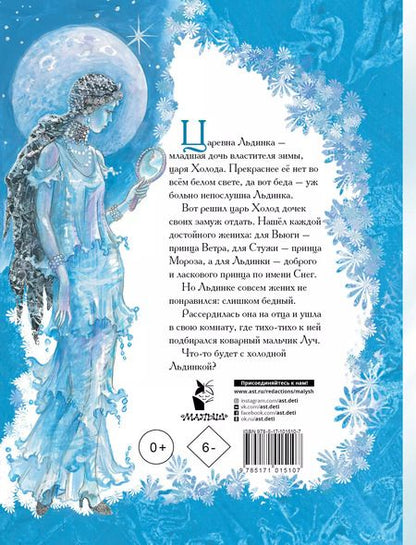 Фотография книги "Лидия Чарская: Царевна Льдинка"