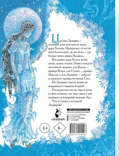 Фотография книги "Лидия Чарская: Царевна Льдинка"