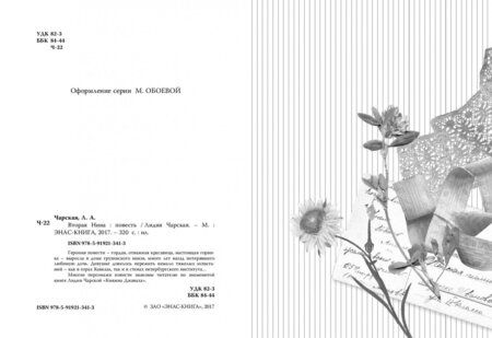 Фотография книги "Лидия Чарская: Вторая Нина"