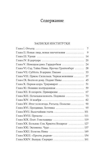 Фотография книги "Лидия Чарская: Записки институтки. Княжна Джаваха"