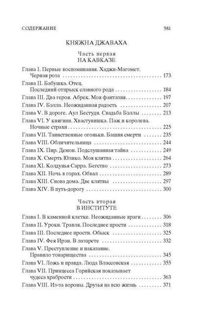 Фотография книги "Лидия Чарская: Записки институтки. Княжна Джаваха"