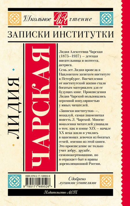 Фотография книги "Лидия Чарская: Записки институтки"