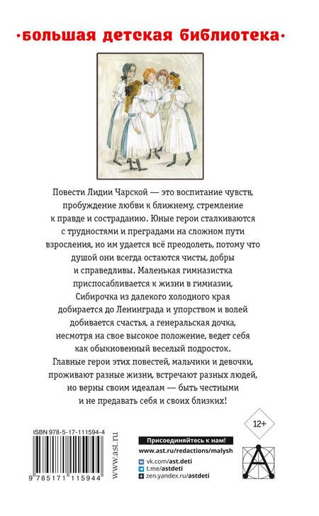 Фотография книги "Лидия Чарская: Записки маленькой гимназистки. Повести"