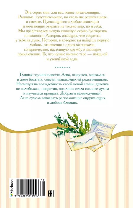 Фотография книги "Лидия Чарская: Записки маленькой гимназистки"