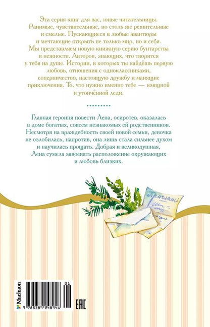 Фотография книги "Лидия Чарская: Записки маленькой гимназистки"