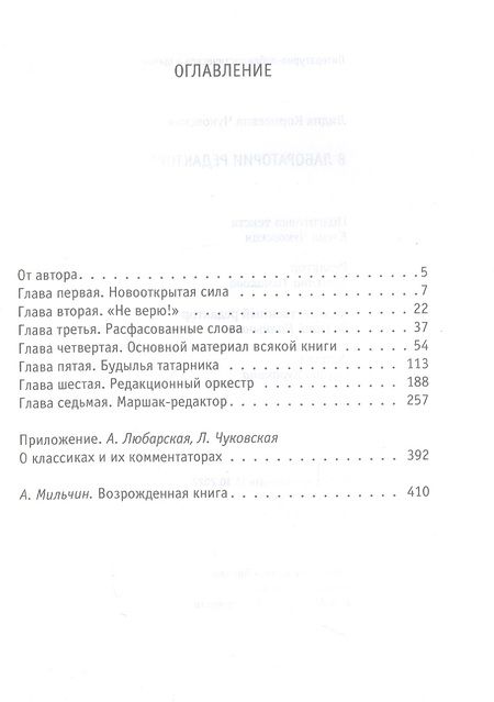 Фотография книги "Лидия Чуковская: В лаборатории редактора"