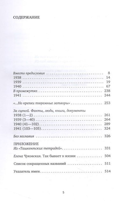 Фотография книги "Лидия Чуковская: Записки об Анне Ахматовой (комплект из 3-х книг)"