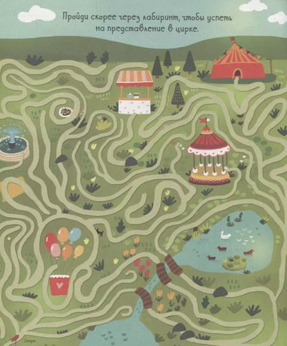 Фотография книги "Лидия Данилова: Лабиринты. Лабиринты для малышей"